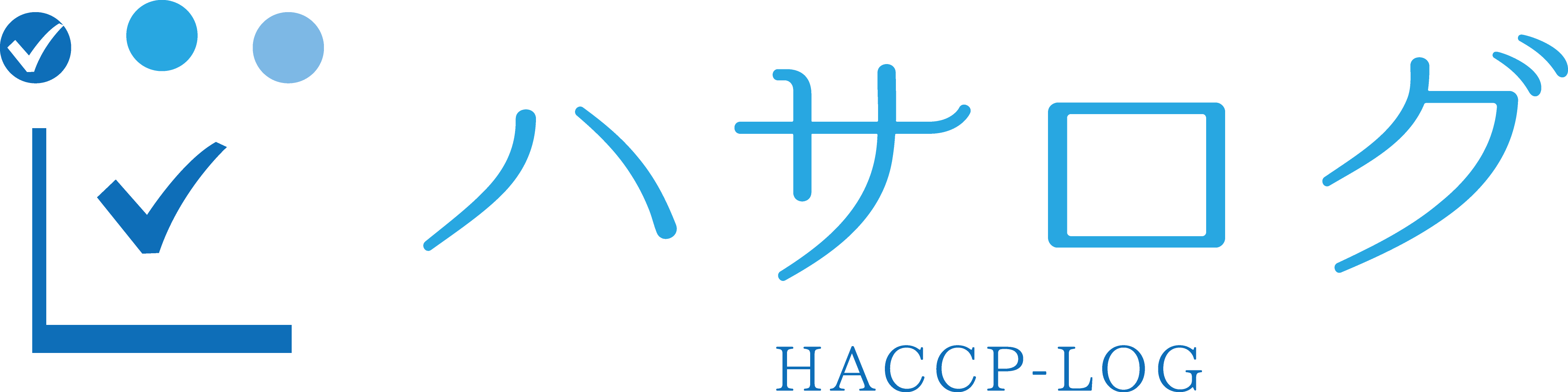 ハサログ HACCP認証取得/記録運用支援ツール